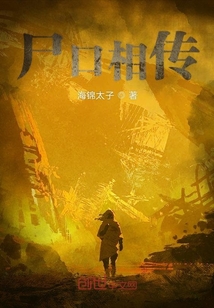 尸口相傳