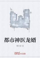 都市神醫(yī)龍婿在線閱讀