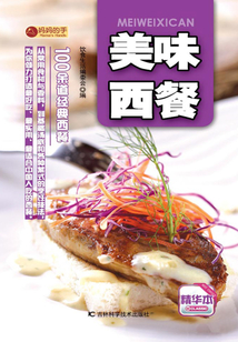 美味西餐