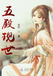 五殿現世
