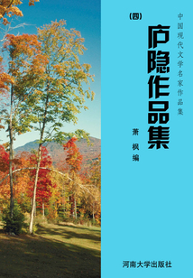 廬隱作品集（4）