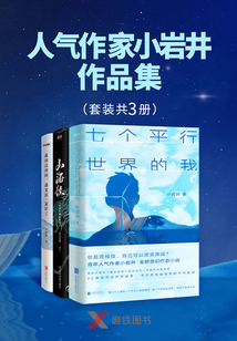 人氣作家小巖井作品集（套裝共3冊）