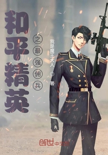 和平精英之最強傭兵