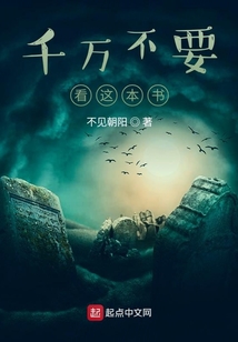 千萬不要看這本書