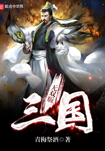 無雙版三國