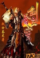 劍主蒼穹在線閱讀