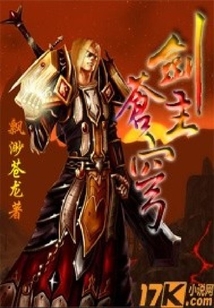 剑主苍穹