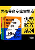 男孩养育专家古里安优势教养系列（3册）在线阅读