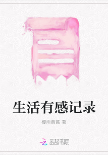 生活有感記錄