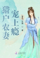 獵戶農妻寵上癮在線閱讀