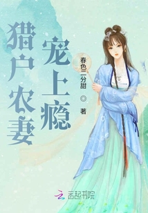 獵戶農妻寵上癮