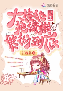 大佬她只想把慵懶貫徹到底