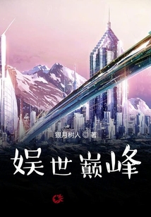 娛世巔峰