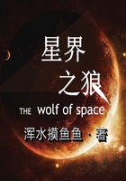 星界之狼在線閱讀