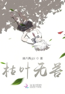 枯葉無苦