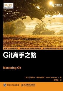 Git高手之路
