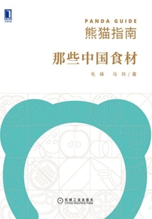 熊貓指南:那些中國(guó)食材