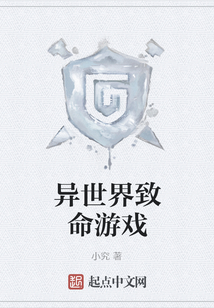 異世界致命游戲