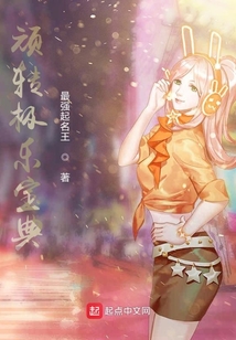 顽转极乐宝典