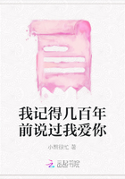 我記得幾百年前說過我愛你在線閱讀