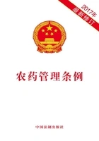 农药管理条例(2017年版)在线阅读