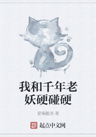 我和千年老妖硬碰硬在线阅读