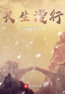 長生漫行