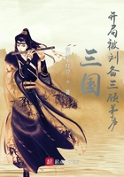 三国:开局被刘备三顾茅庐