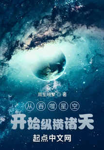 從吞噬開始縱橫諸天