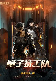 量子特工隊