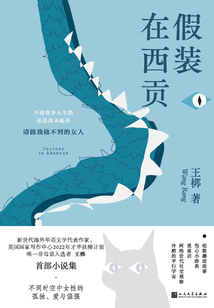 假裝在西貢