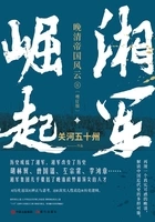 湘军崛起(增订版)在线阅读