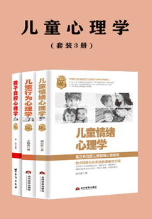 兒童心理學(套裝3冊)