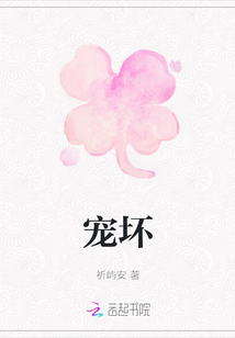 寵壞