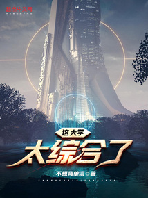 這大學太綜合了