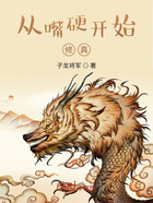 从嘴硬开始修真