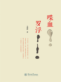 喋血羅浮