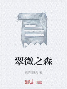 翠微之森