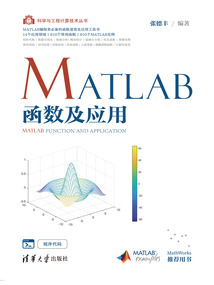 MATLAB函数及应用最新章节全文无弹窗在线阅读-QQ阅读男生中文武侠网