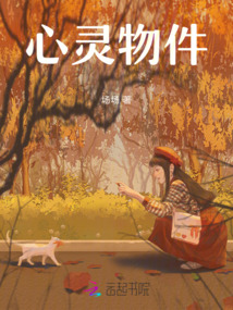 心靈物件
