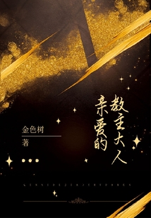 亲爱的教主大人