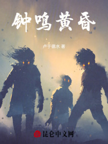 鐘鳴黃昏