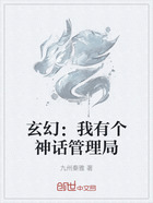 玄幻：我有个神话管理局在线阅读