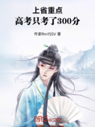 上省重点，高考只考了300分在线阅读