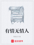 有情无情人