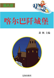 喀爾巴阡城堡