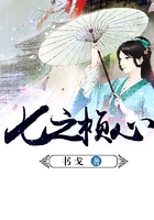 七之楨心在線閱讀