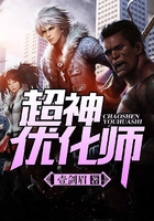 超神優化師在線閱讀