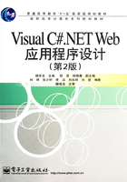 Visual C#.NET Web应用程序设计在线阅读