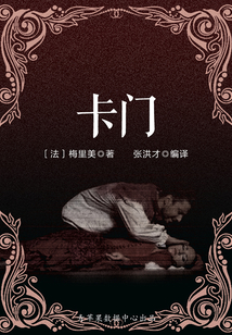 卡门